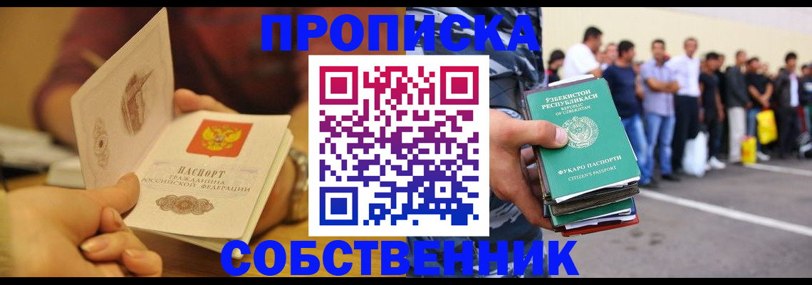 прописка в Апатитах