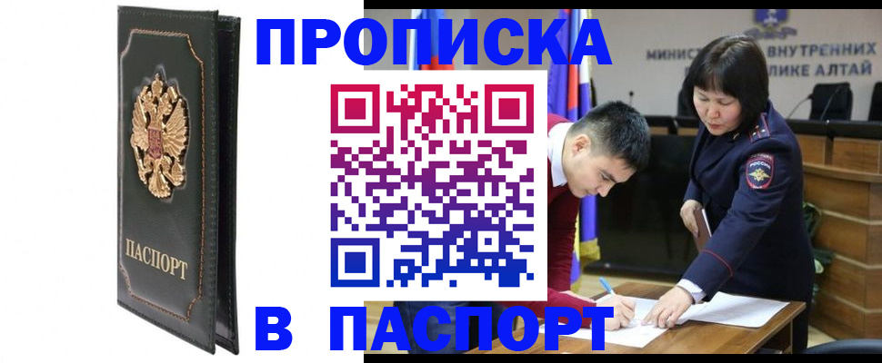 временная регистрация купить в Апатитах